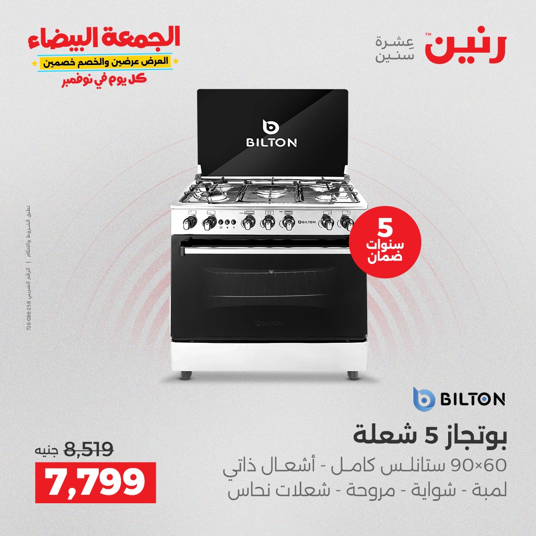 raneen offers from 4nov to 2nov 2025 عروض رنين من 4 نوفمبر حتى 2 نوفمبر 2025 صفحة رقم 44